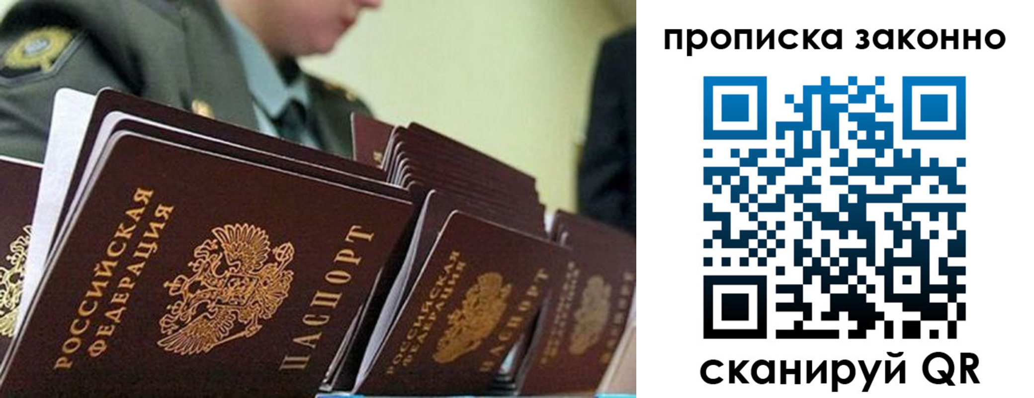 прописка законно в Муроме