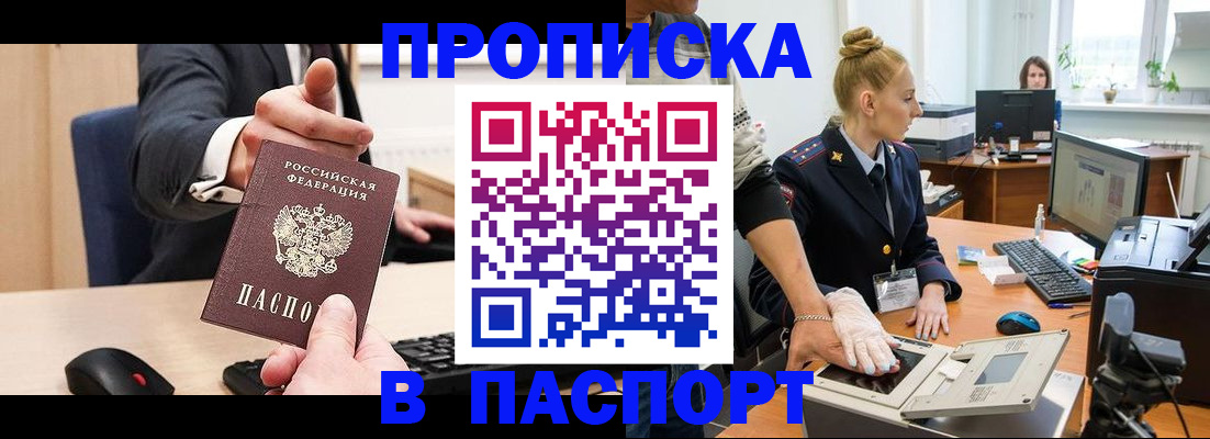 прописка 2025 в Муроме