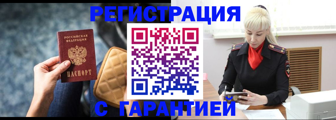 временная регистрация купить в Муроме